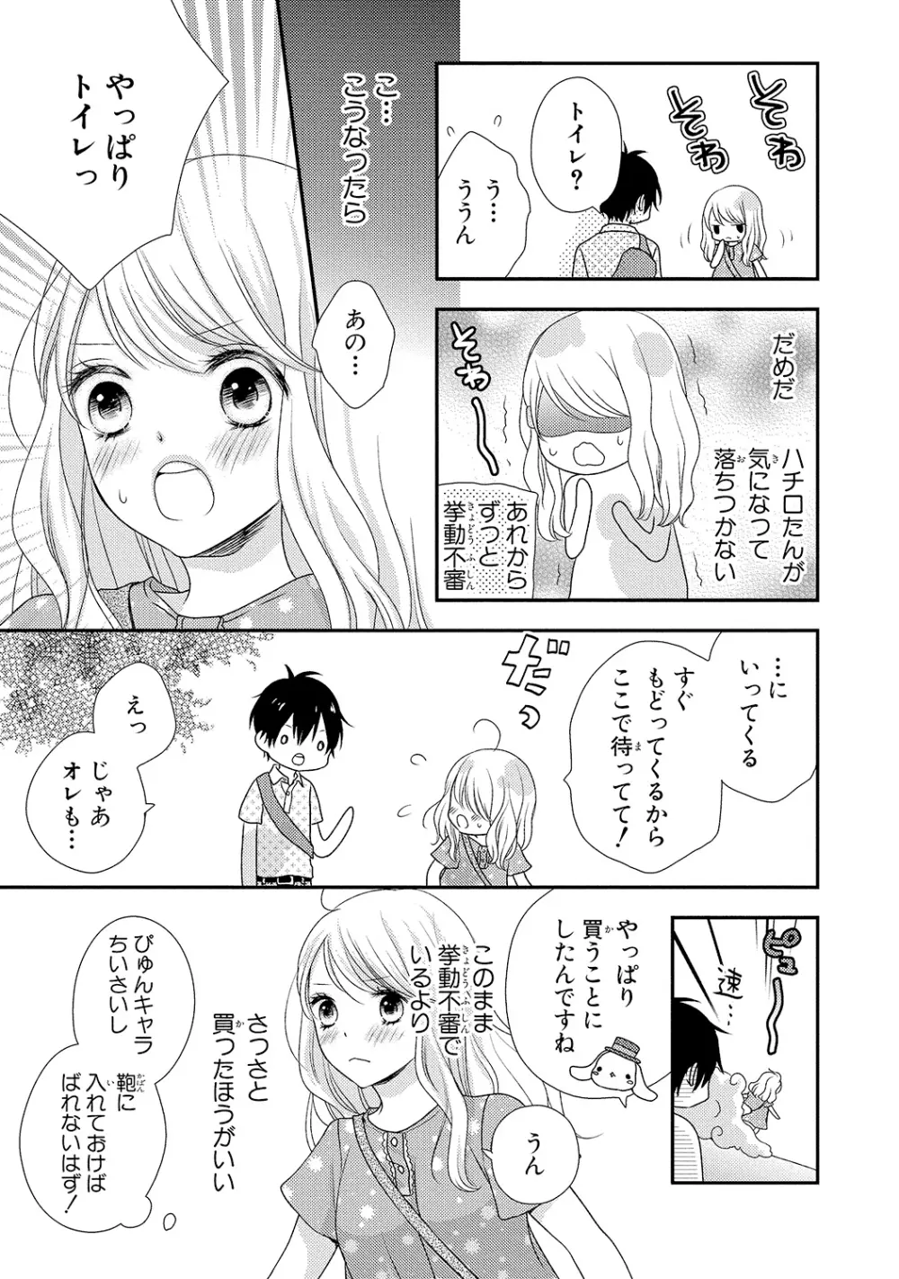 僕のオンナノコ事情 - page37