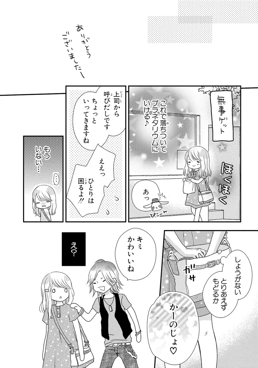 僕のオンナノコ事情 - page38