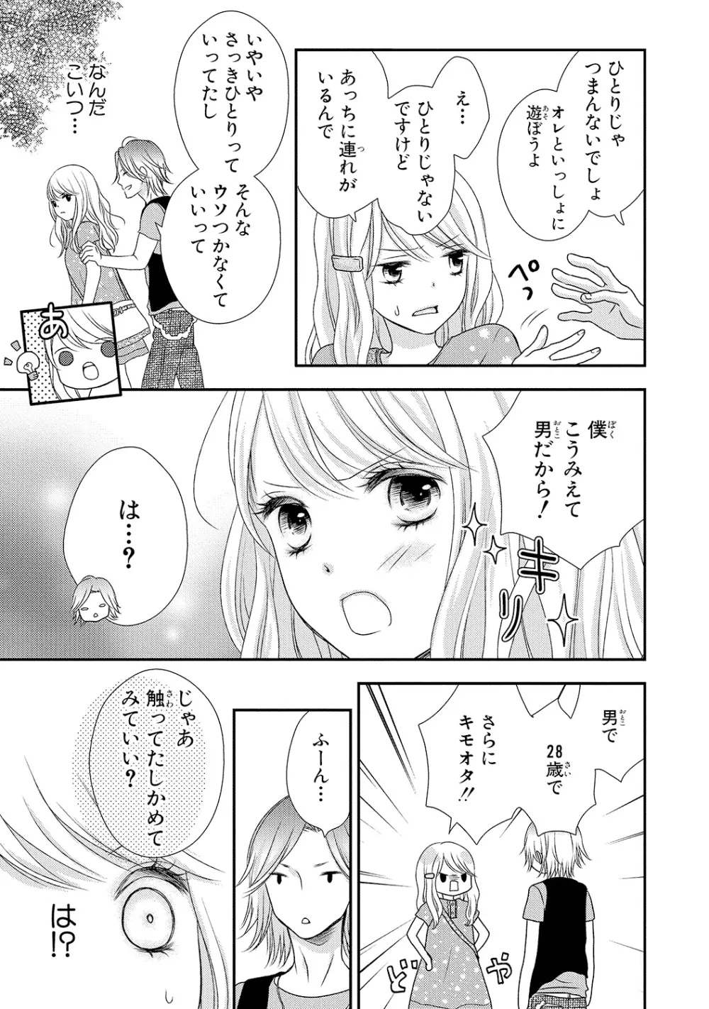 僕のオンナノコ事情 - page39