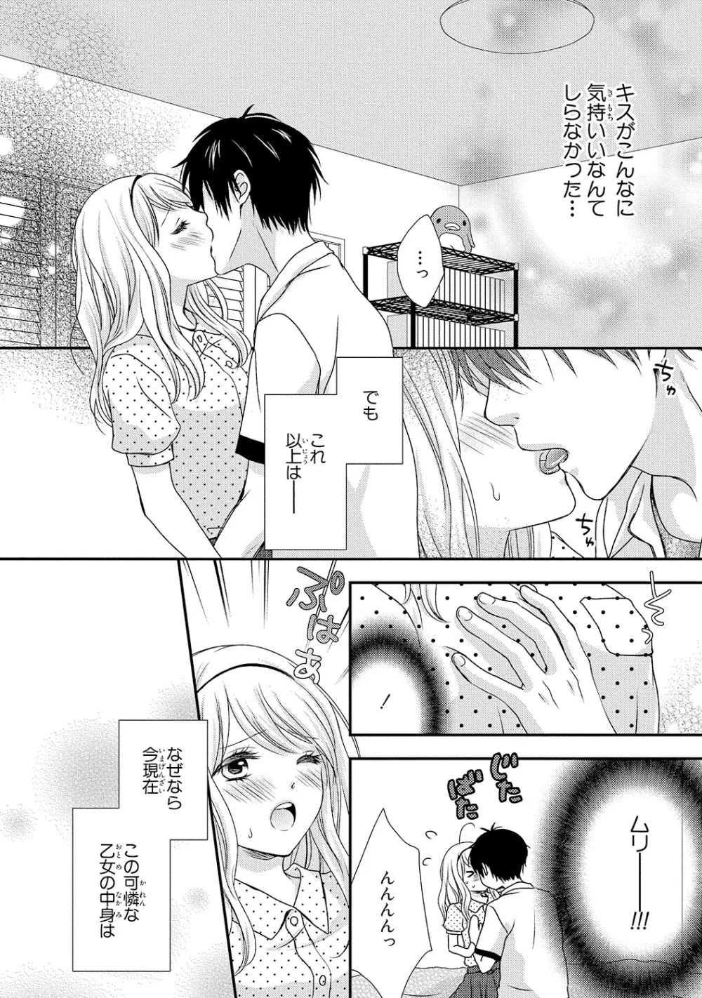 僕のオンナノコ事情 - page4
