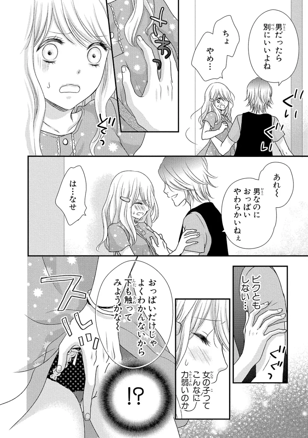 僕のオンナノコ事情 - page40