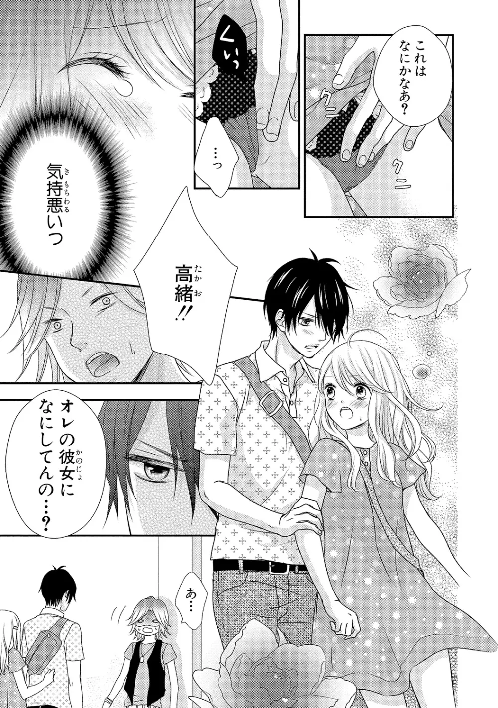 僕のオンナノコ事情 - page41