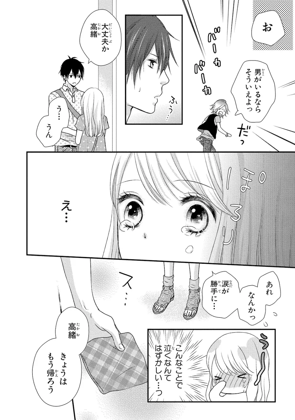僕のオンナノコ事情 - page42