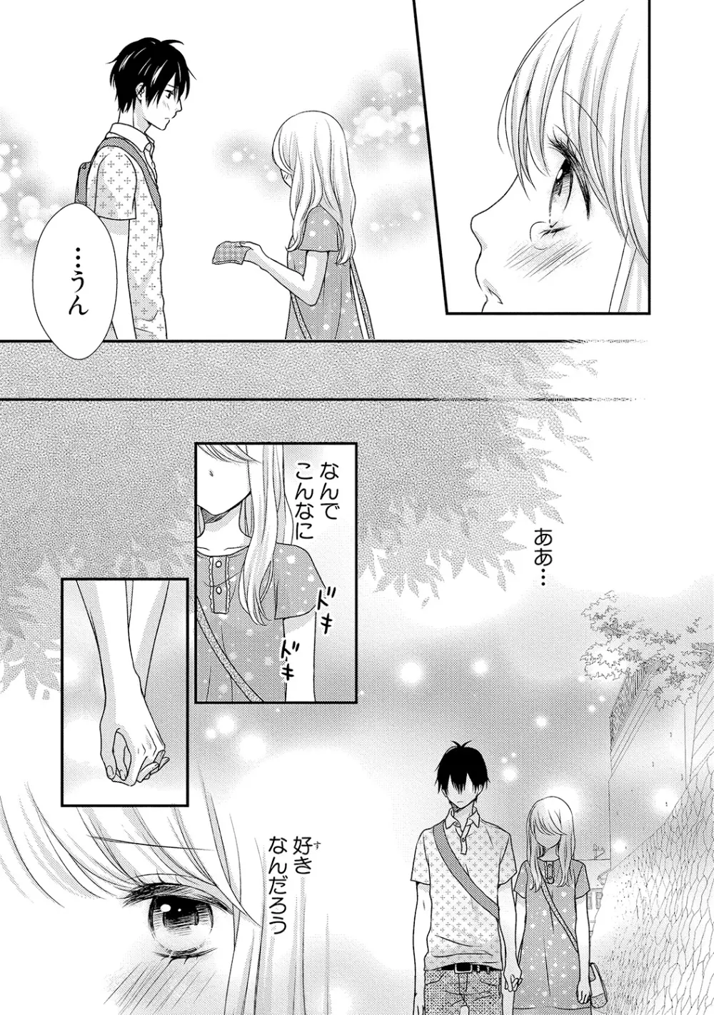 僕のオンナノコ事情 - page43