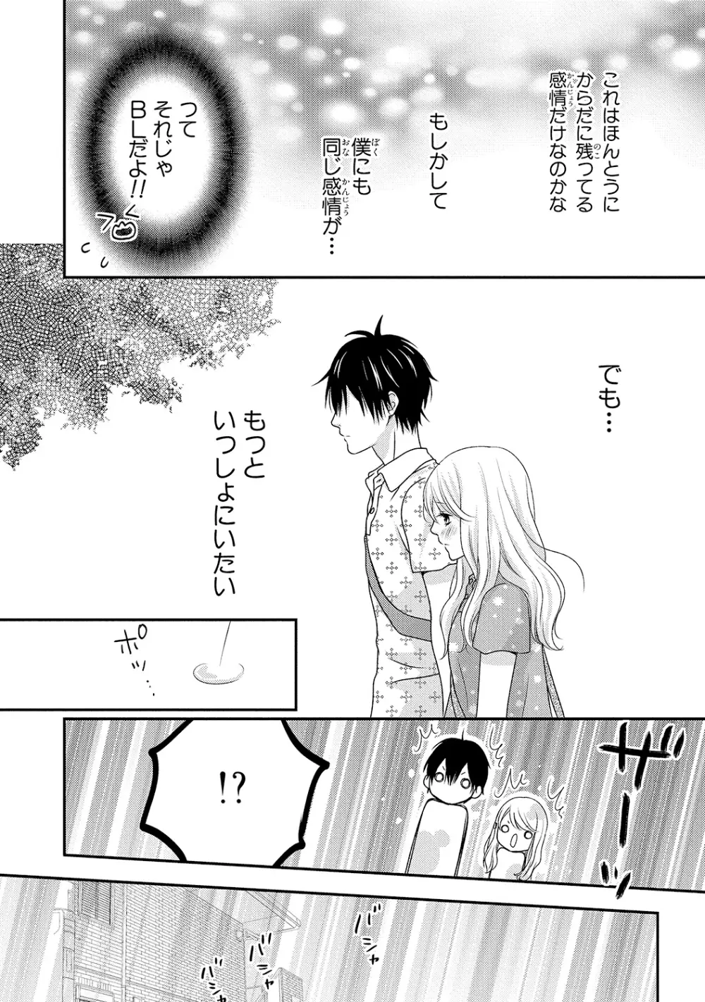 僕のオンナノコ事情 - page44
