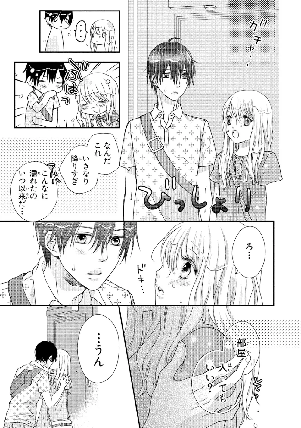 僕のオンナノコ事情 - page45