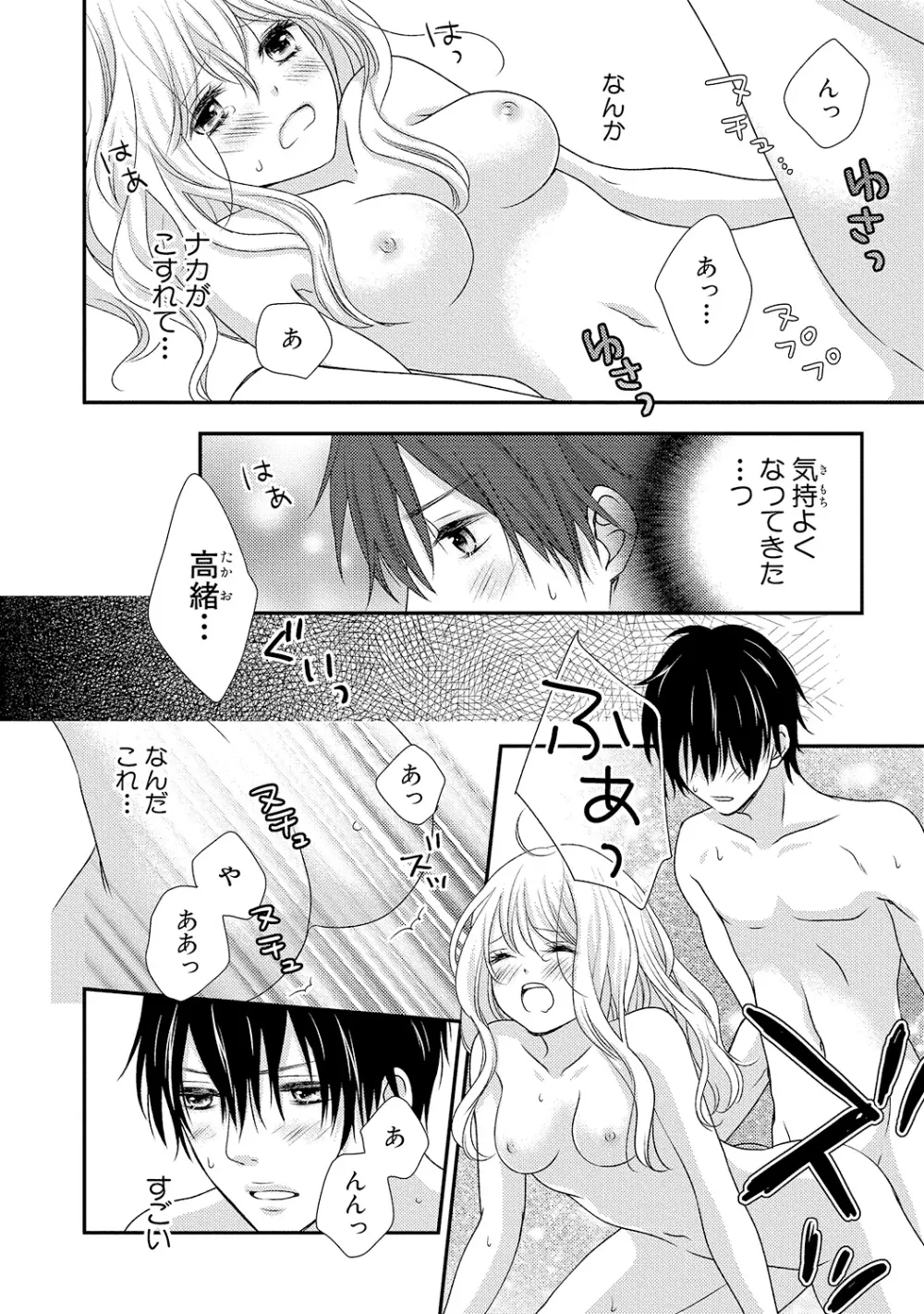 僕のオンナノコ事情 - page48