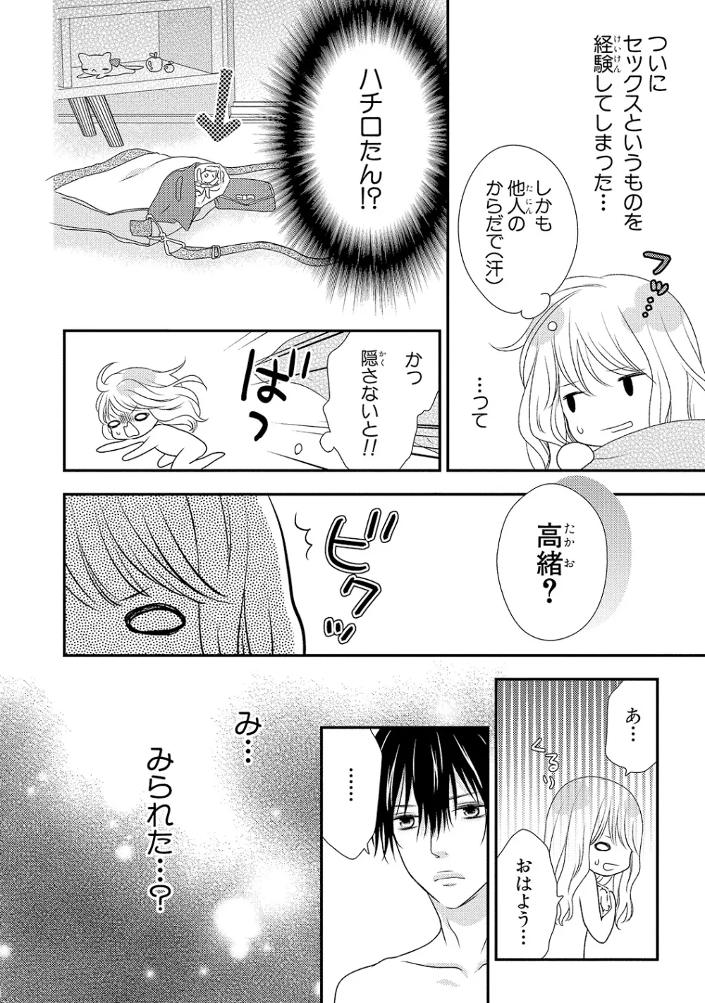 僕のオンナノコ事情 - page50