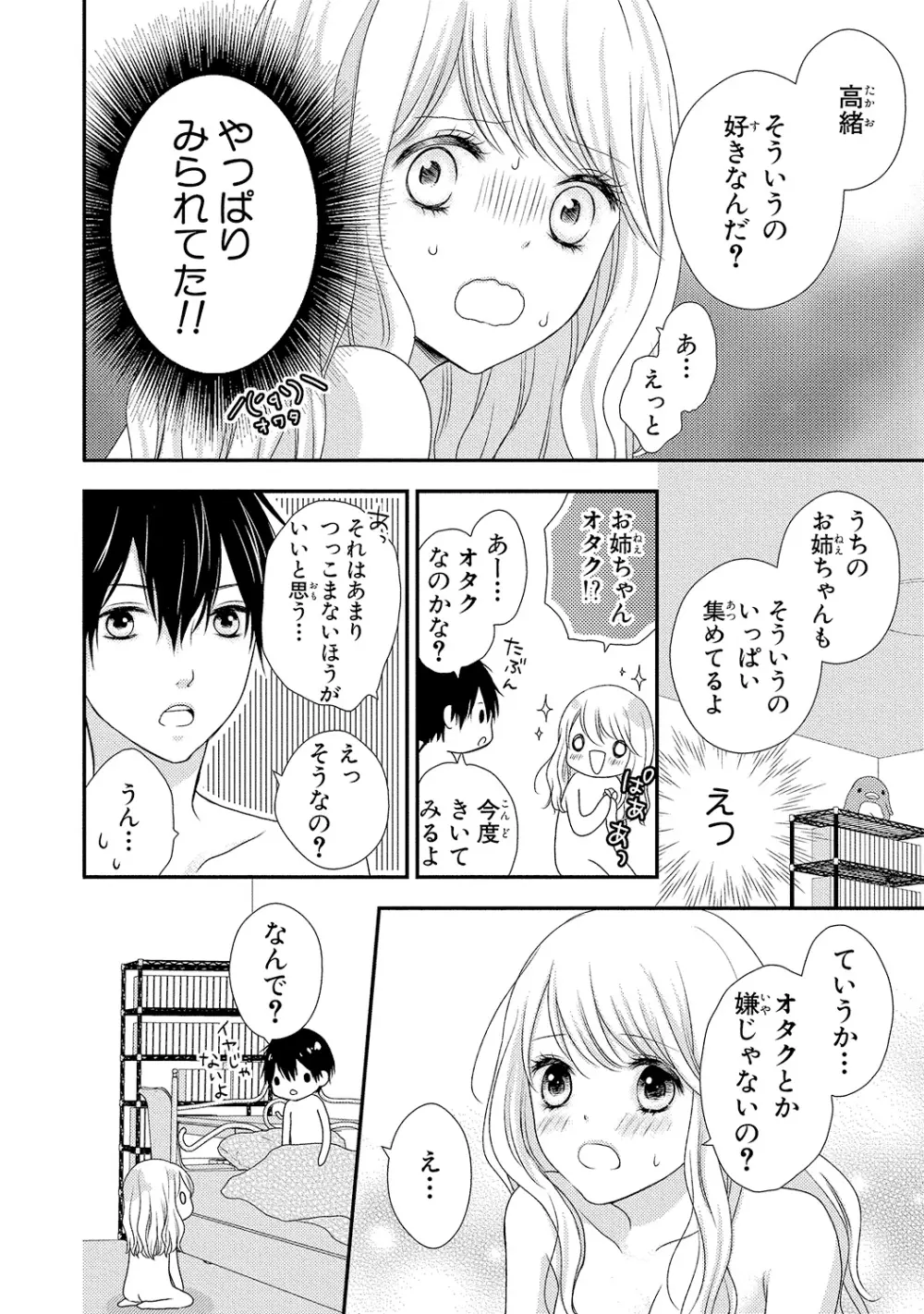 僕のオンナノコ事情 - page52