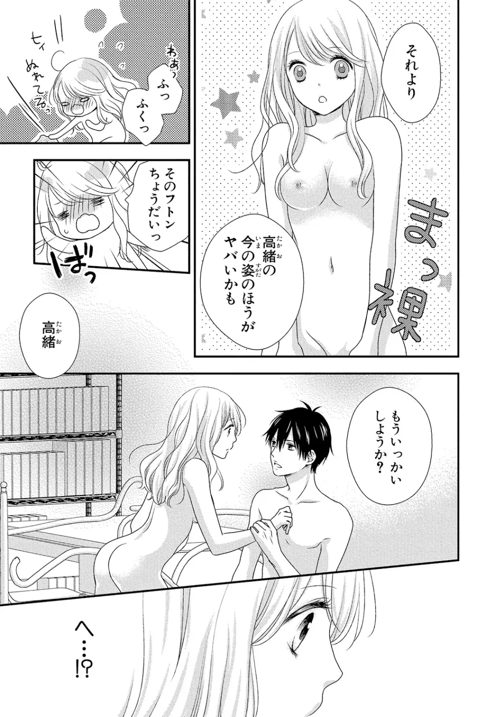 僕のオンナノコ事情 - page53