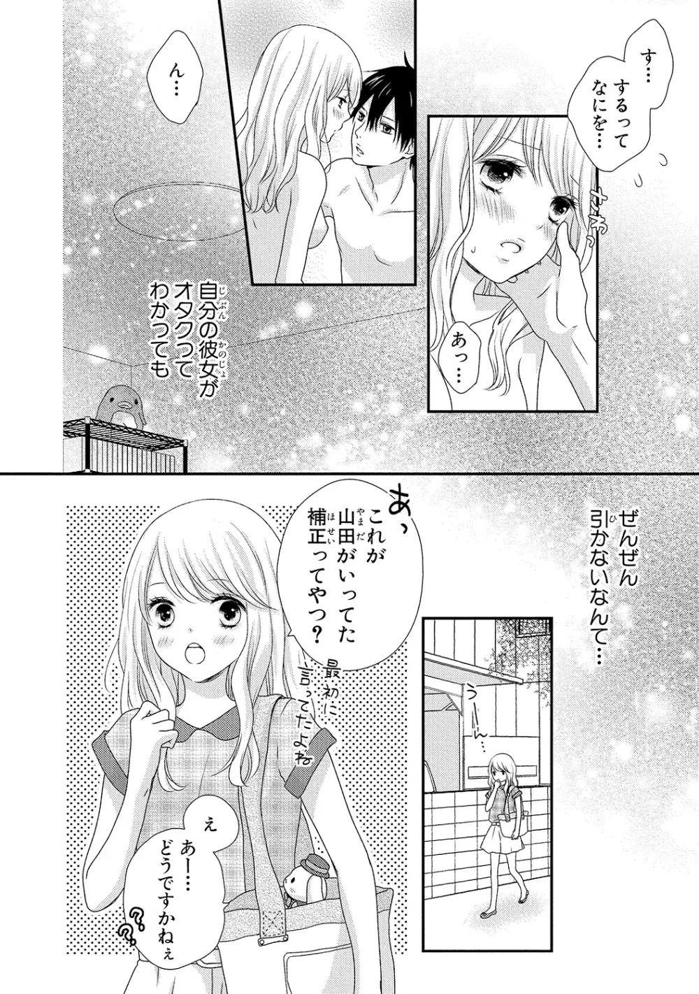 僕のオンナノコ事情 - page54