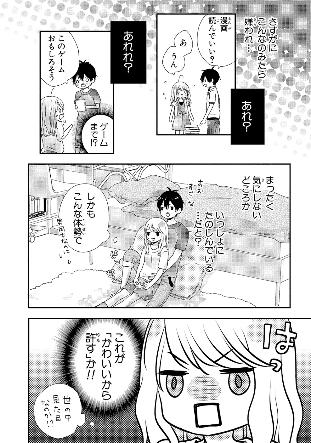 僕のオンナノコ事情 - page56