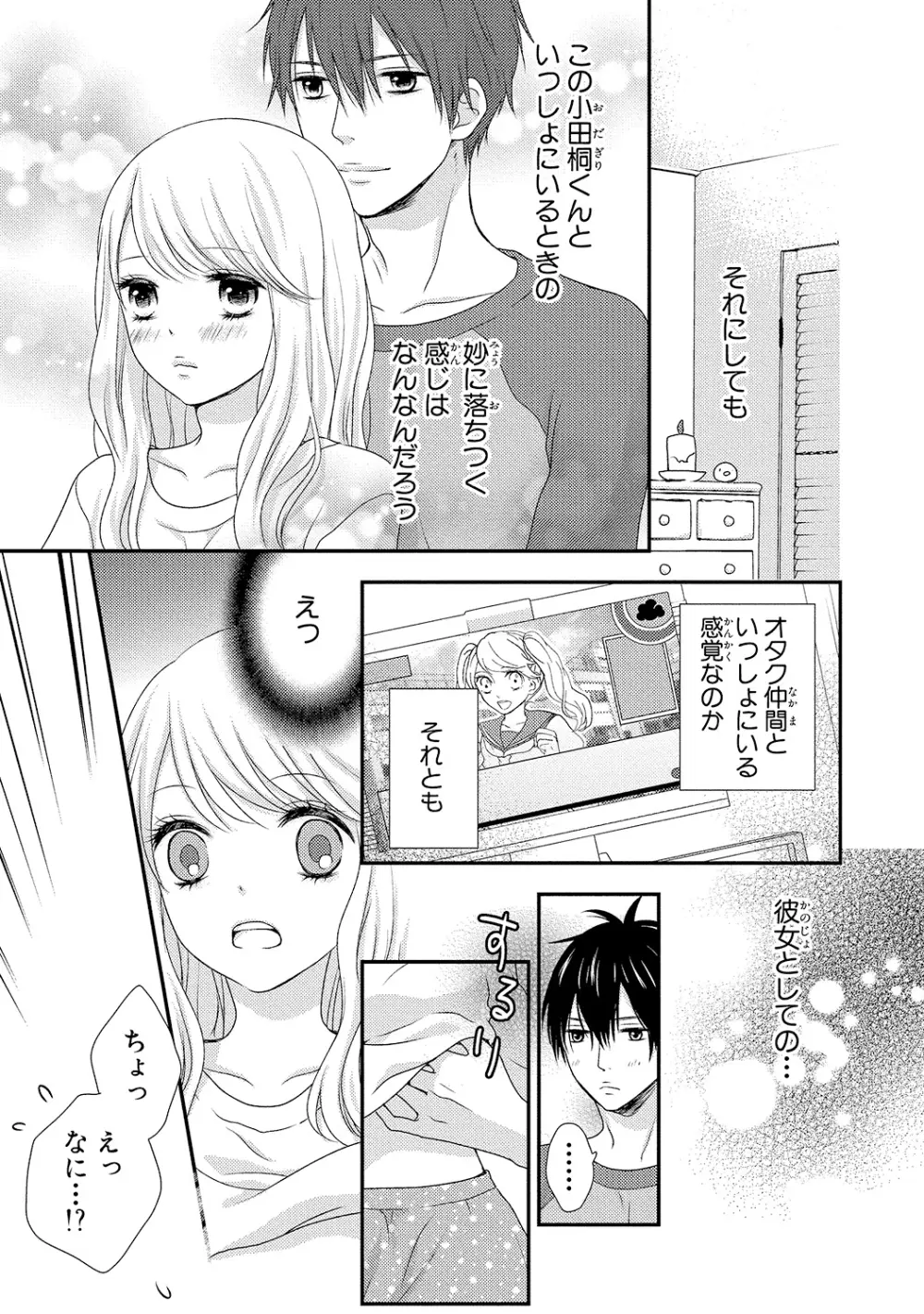 僕のオンナノコ事情 - page57
