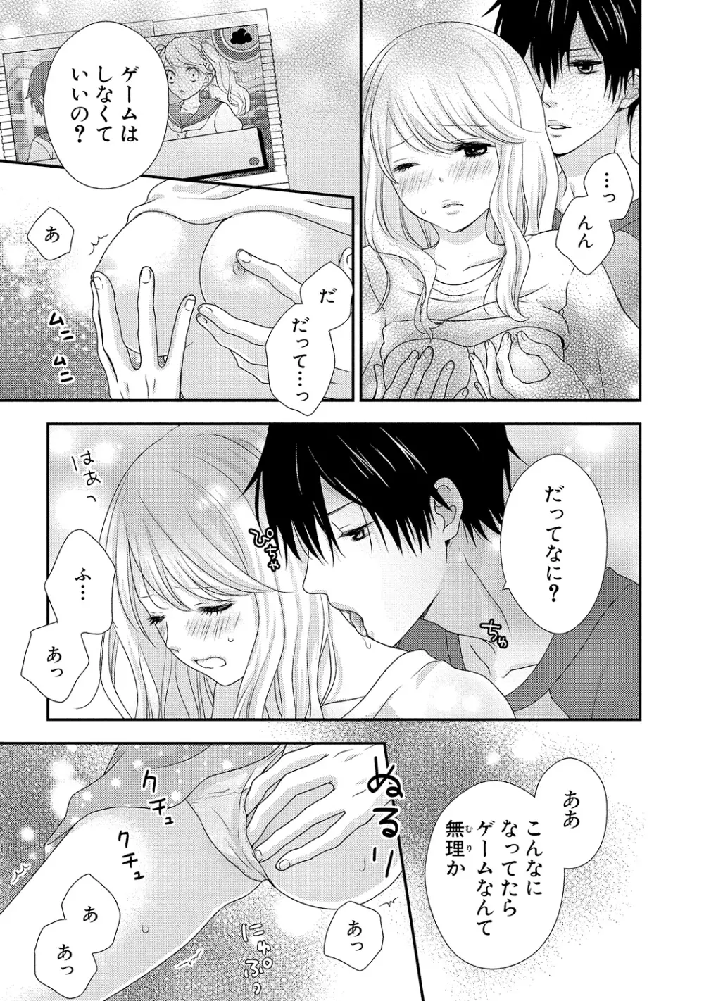 僕のオンナノコ事情 - page59