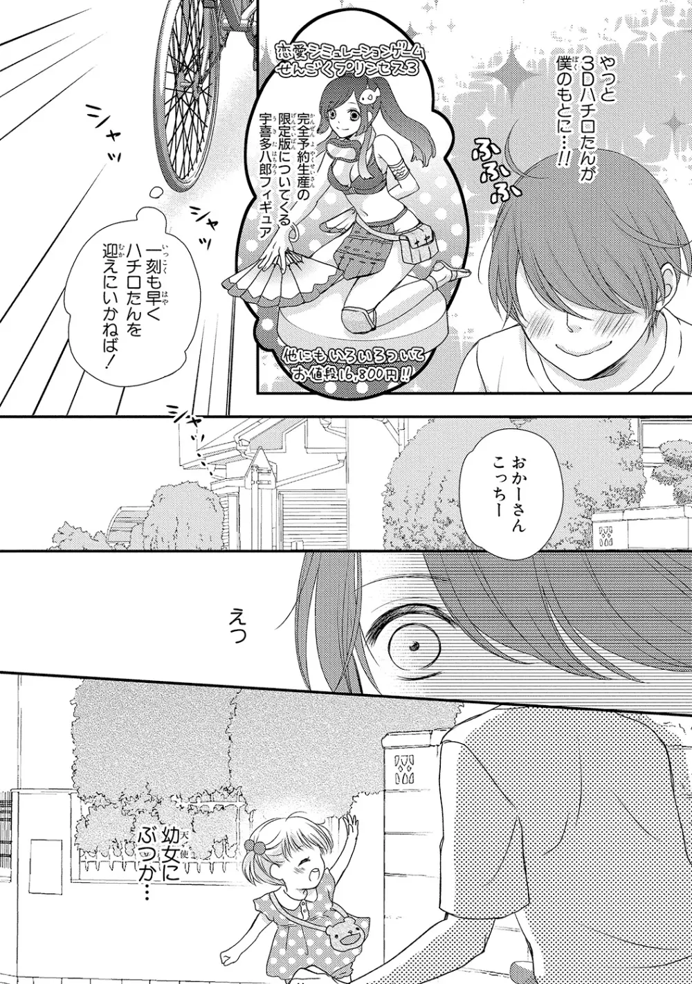 僕のオンナノコ事情 - page6
