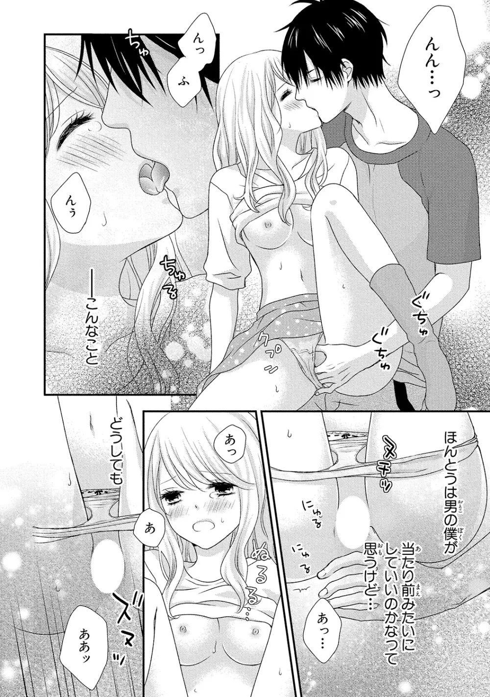 僕のオンナノコ事情 - page60