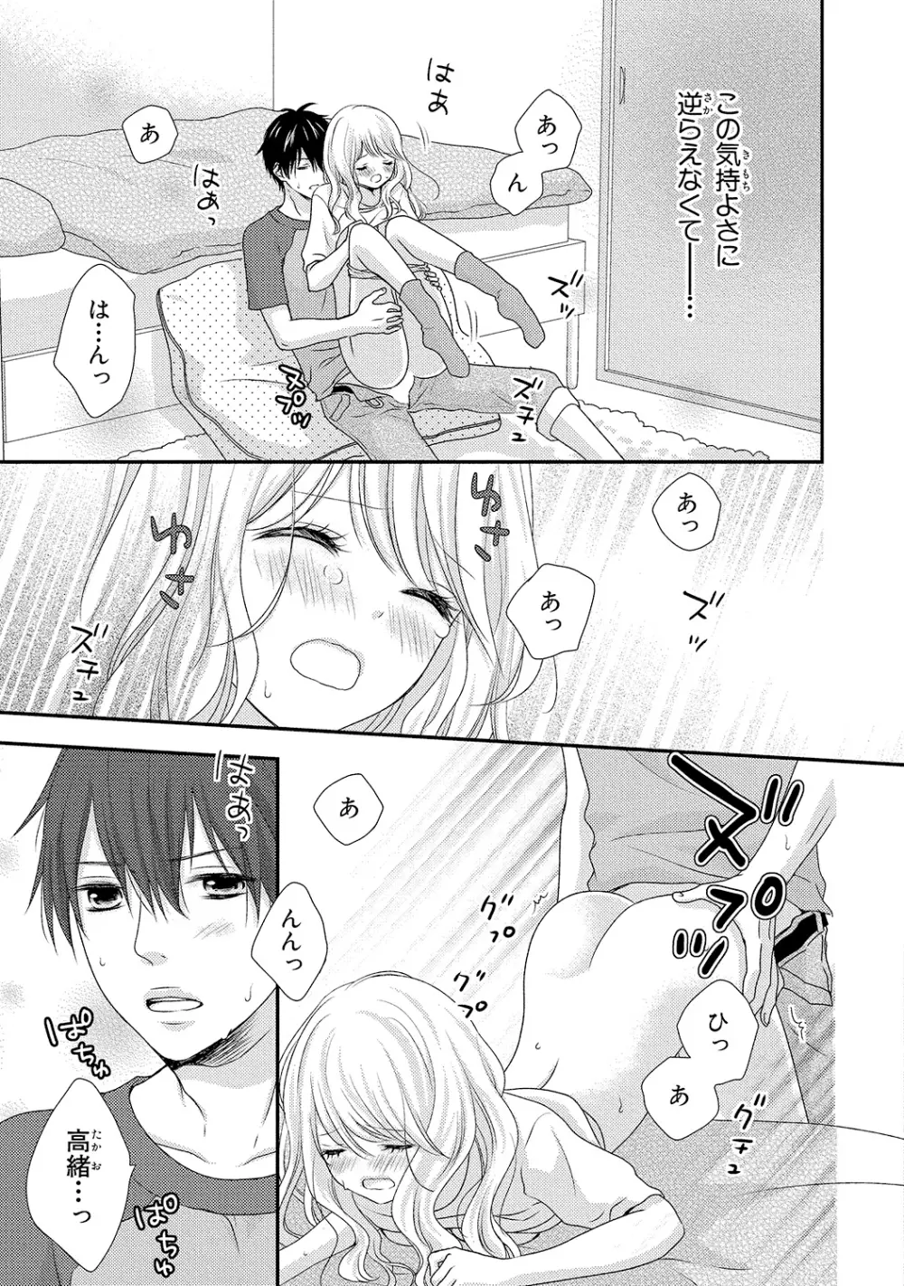 僕のオンナノコ事情 - page61