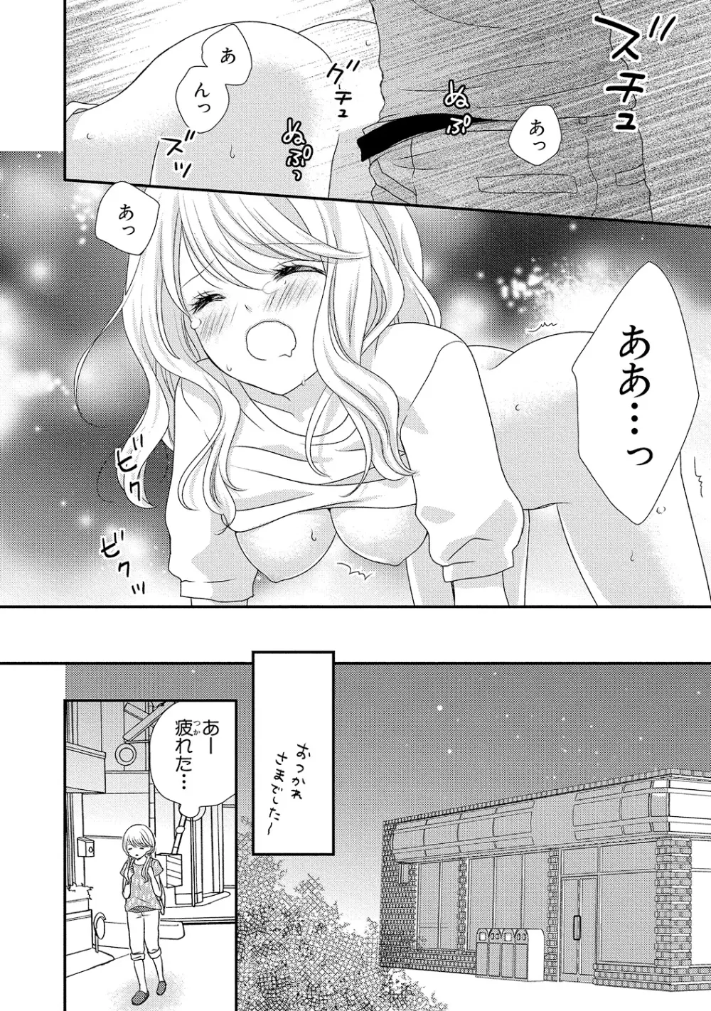 僕のオンナノコ事情 - page62