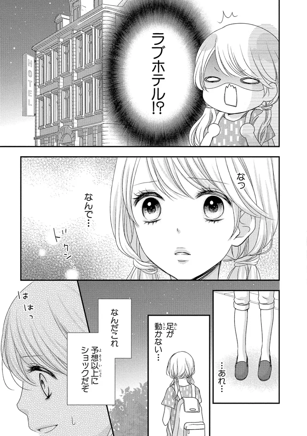 僕のオンナノコ事情 - page65