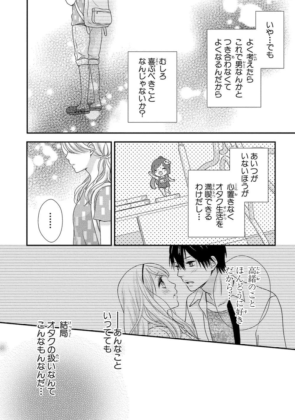 僕のオンナノコ事情 - page66