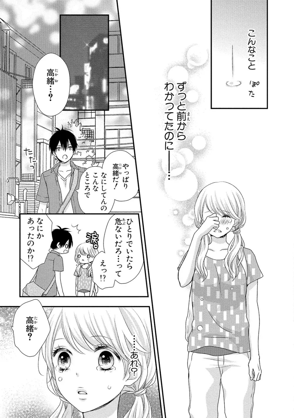 僕のオンナノコ事情 - page67