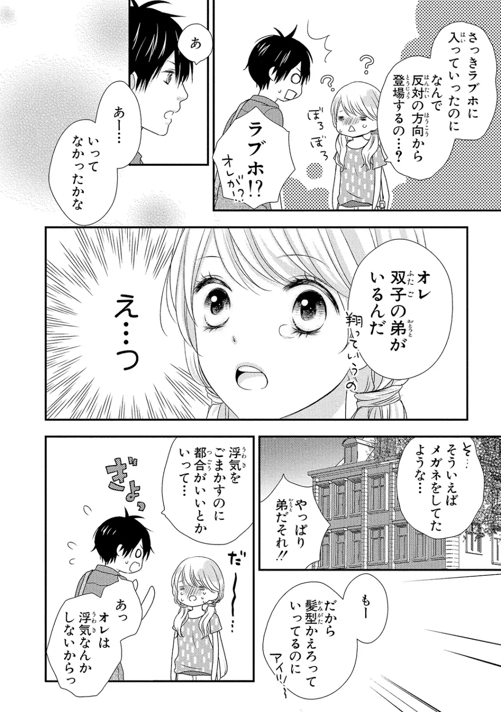 僕のオンナノコ事情 - page68