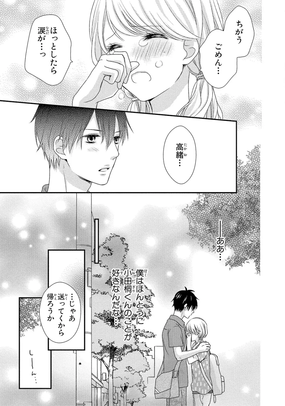 僕のオンナノコ事情 - page69