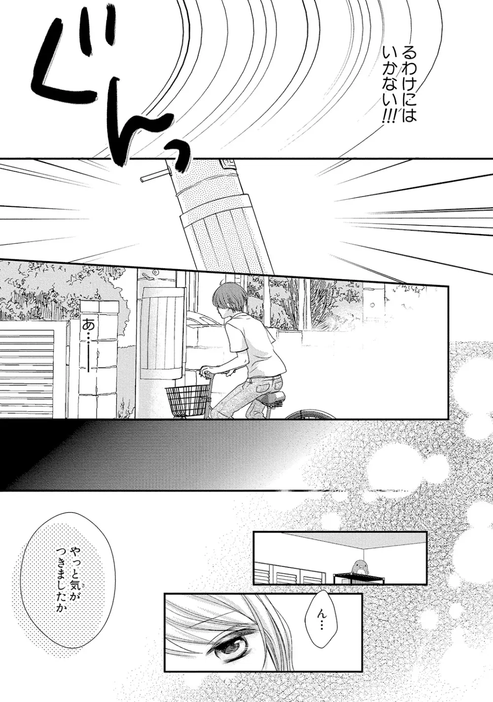 僕のオンナノコ事情 - page7