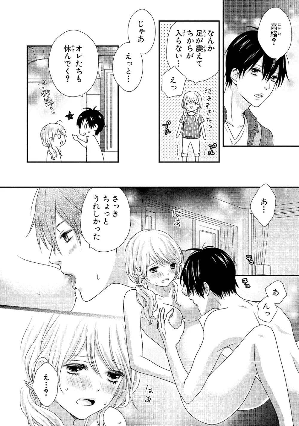 僕のオンナノコ事情 - page70
