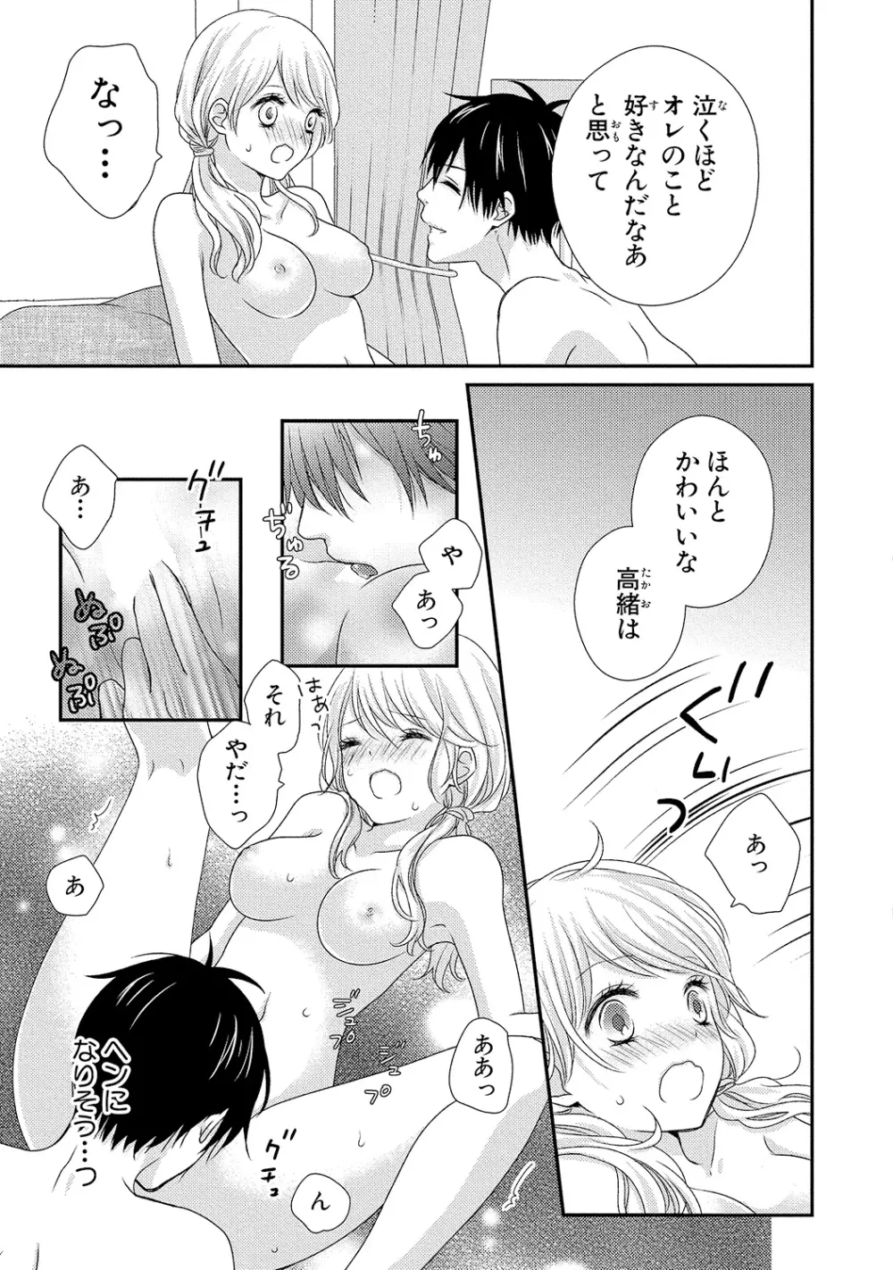 僕のオンナノコ事情 - page71