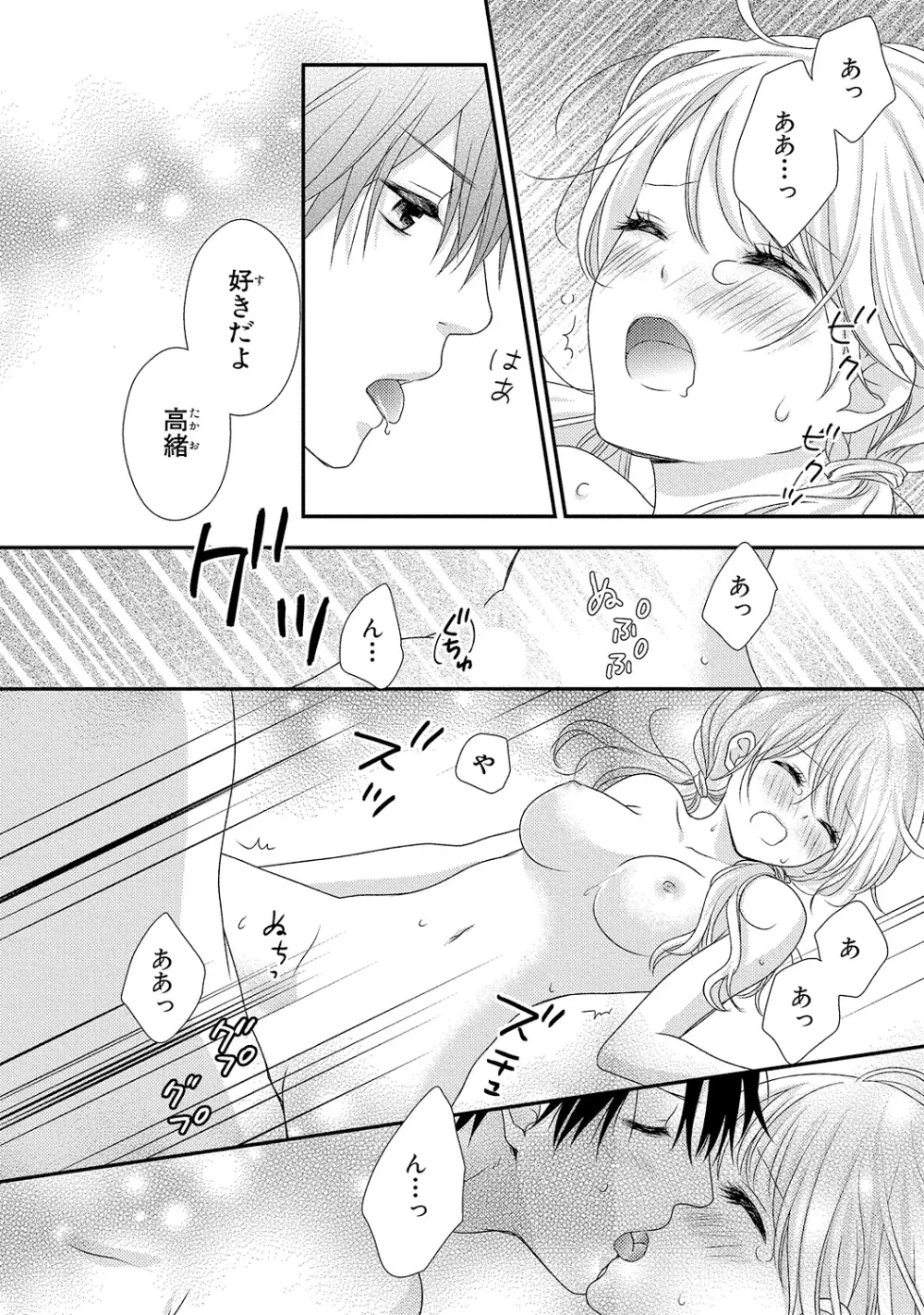 僕のオンナノコ事情 - page72
