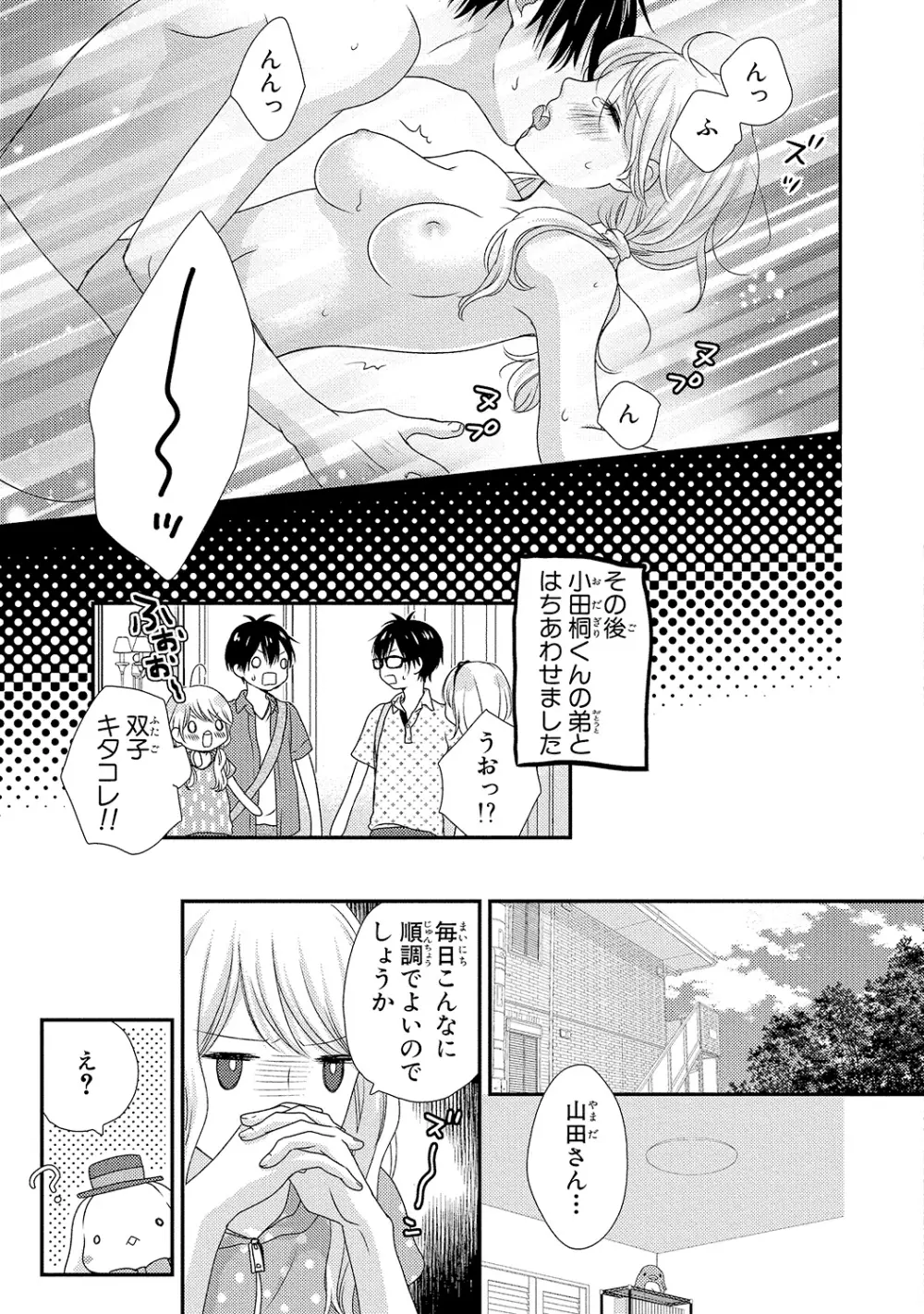 僕のオンナノコ事情 - page73