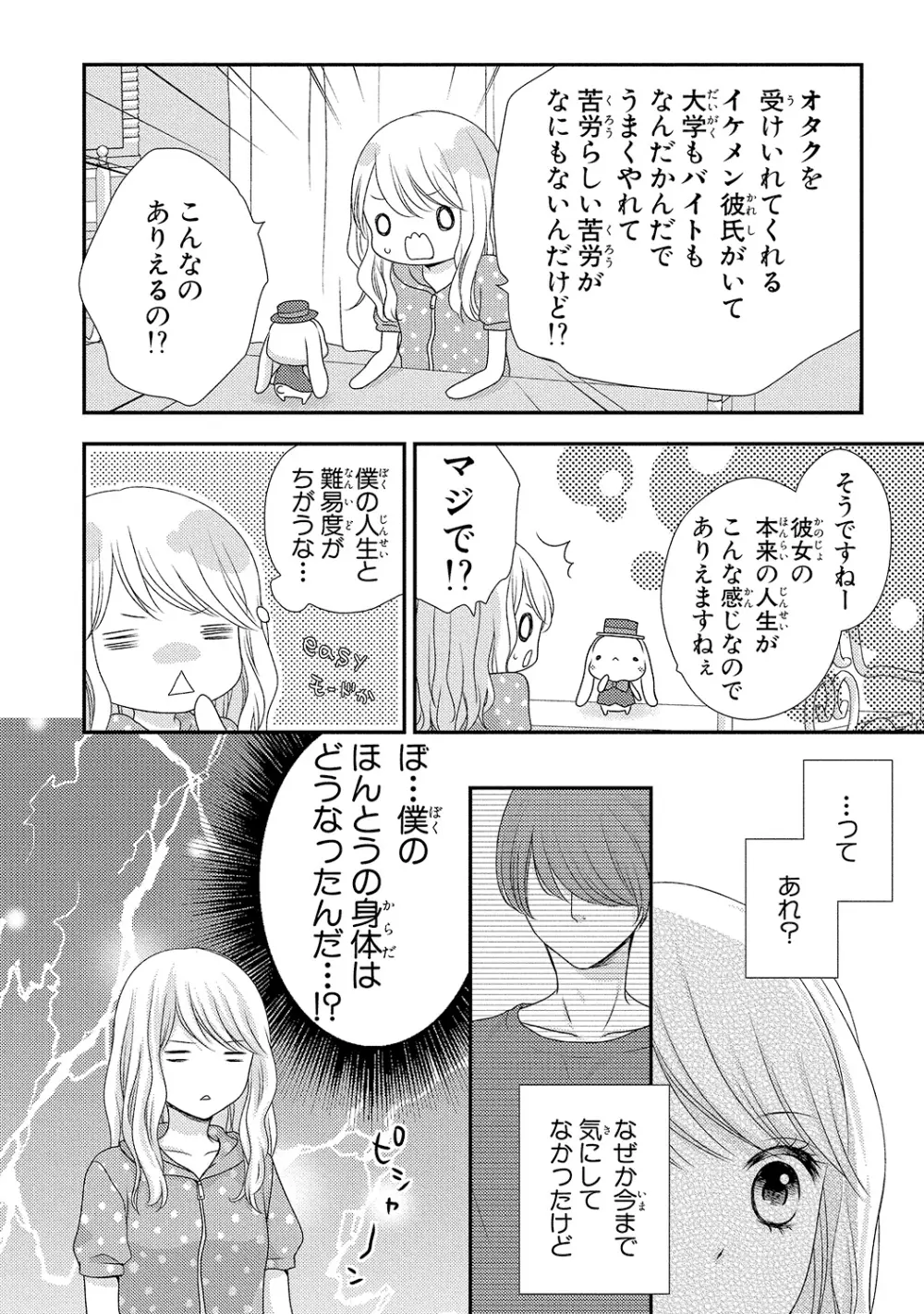 僕のオンナノコ事情 - page74