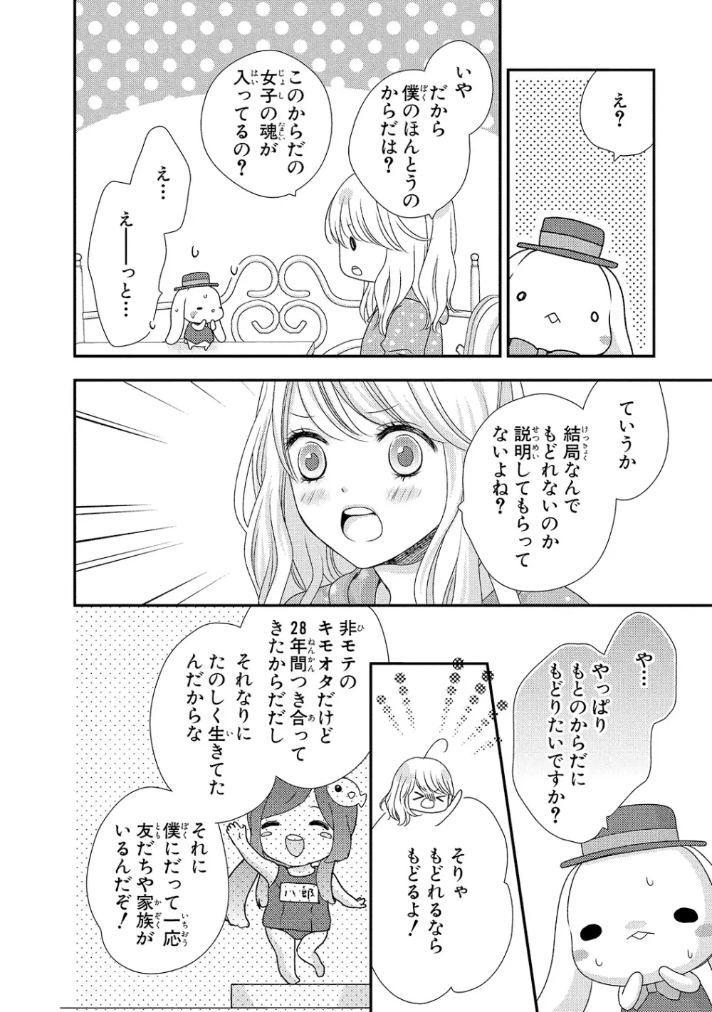 僕のオンナノコ事情 - page76