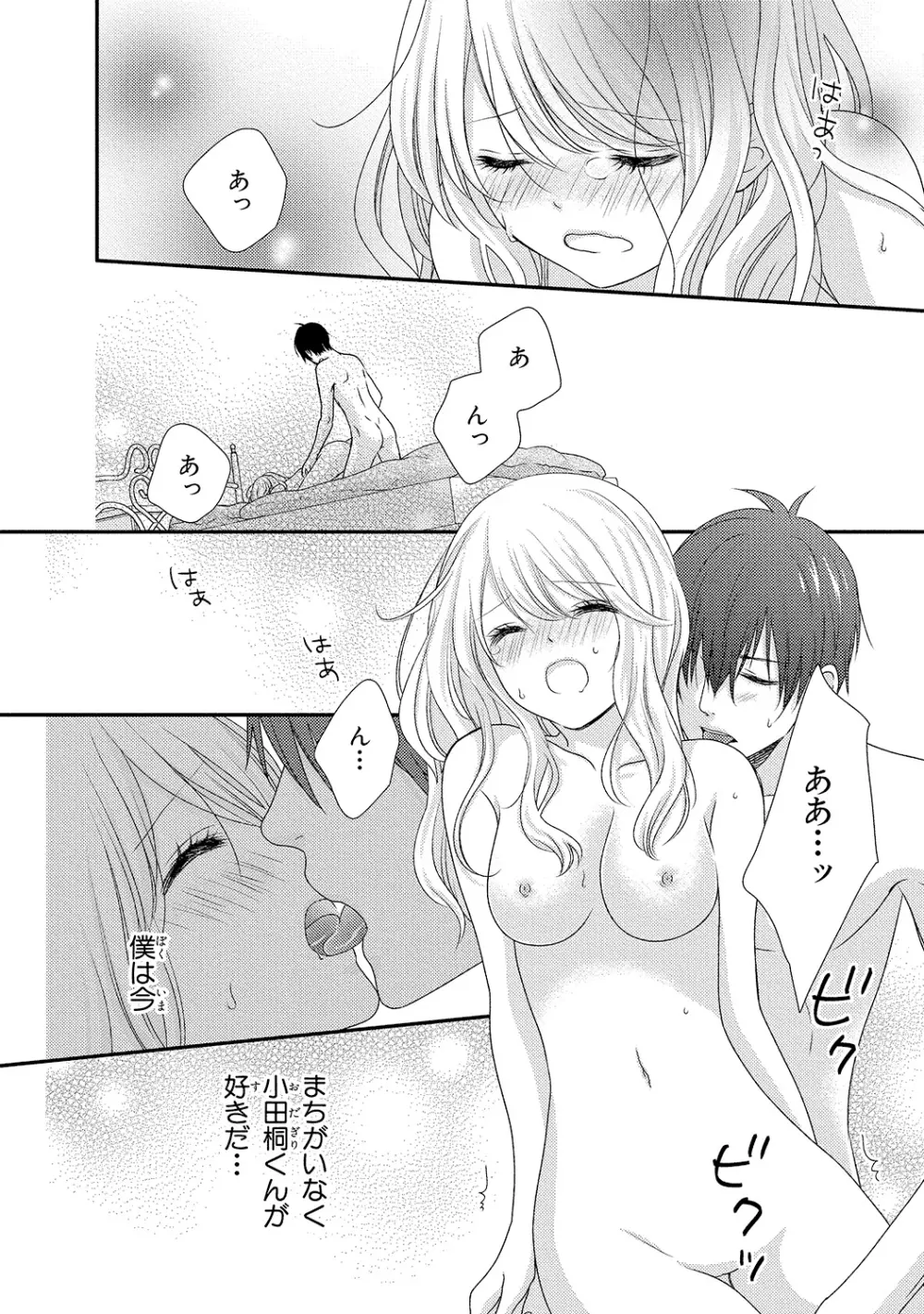 僕のオンナノコ事情 - page78