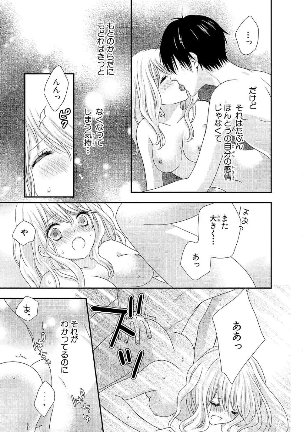 僕のオンナノコ事情 - page79