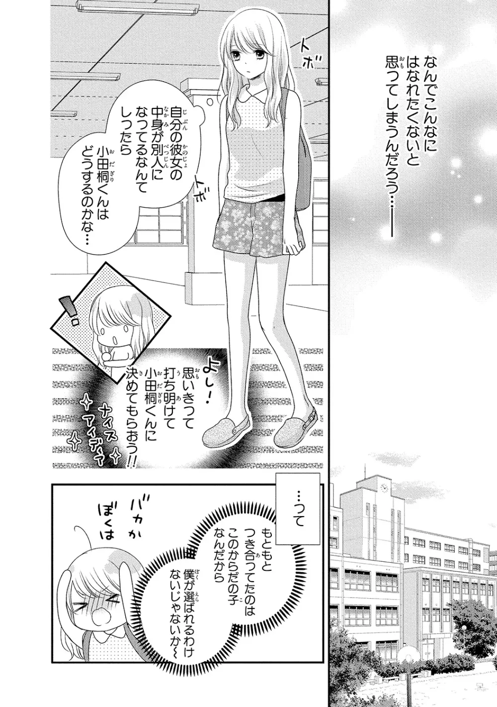 僕のオンナノコ事情 - page80