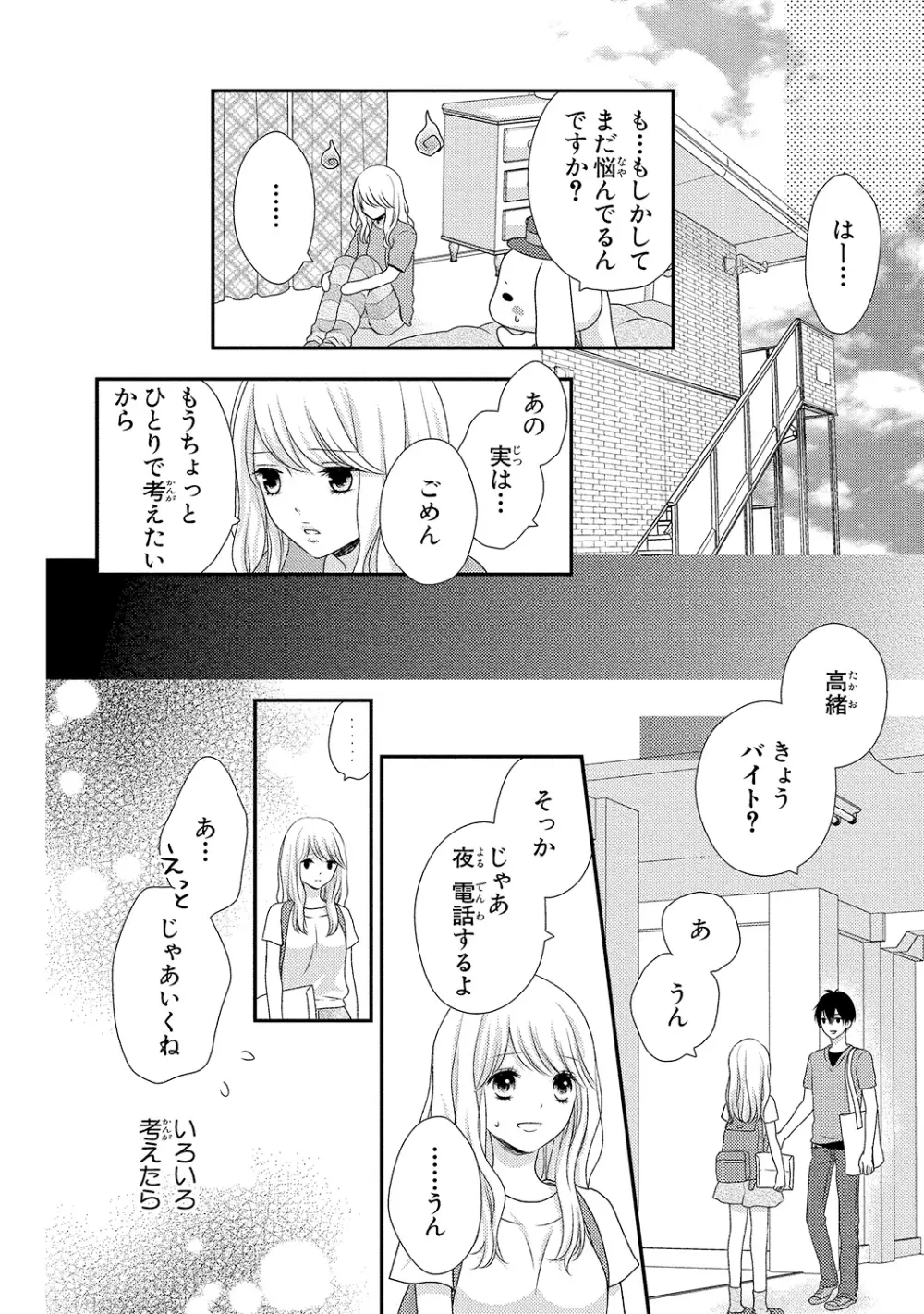 僕のオンナノコ事情 - page82