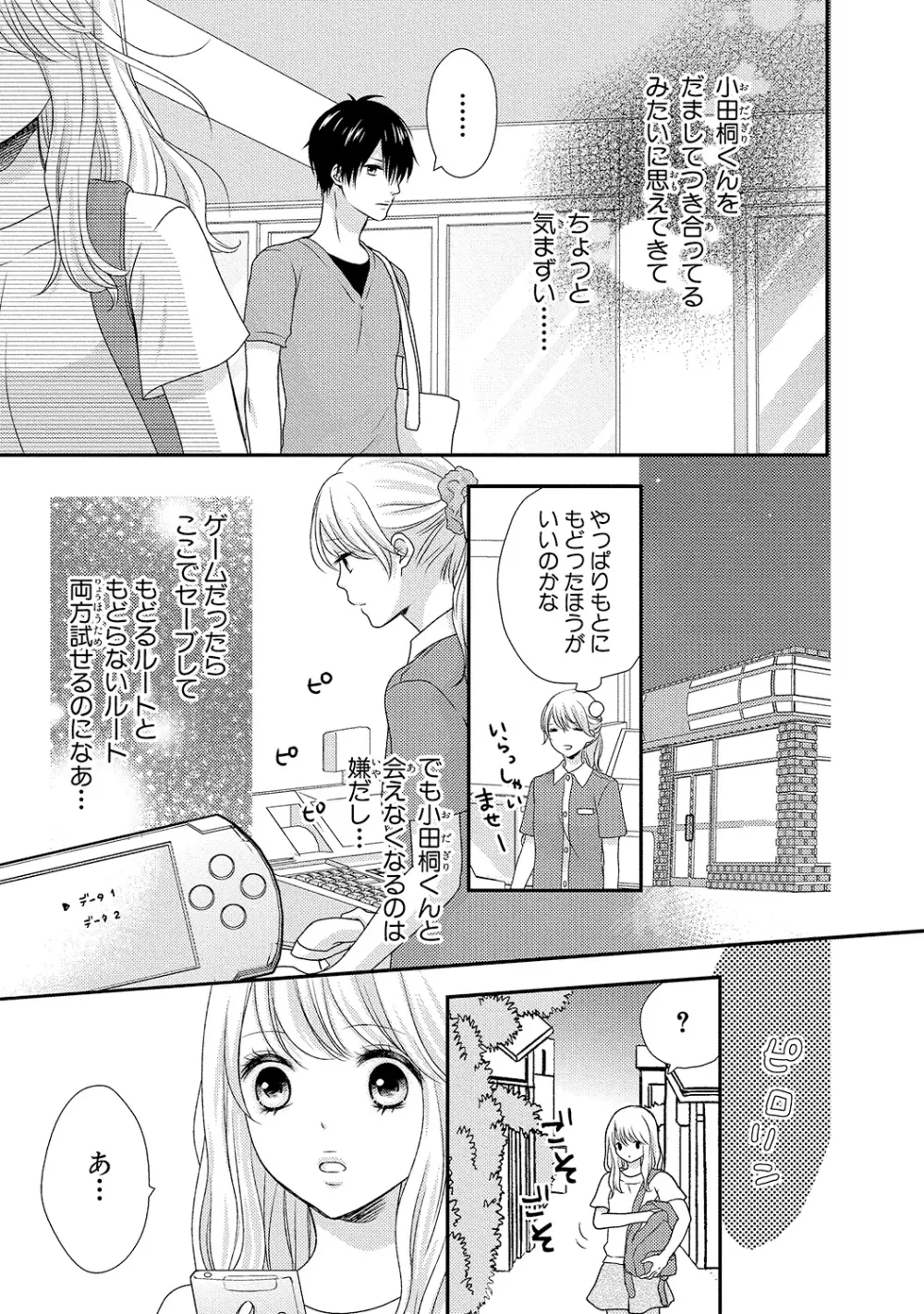 僕のオンナノコ事情 - page83