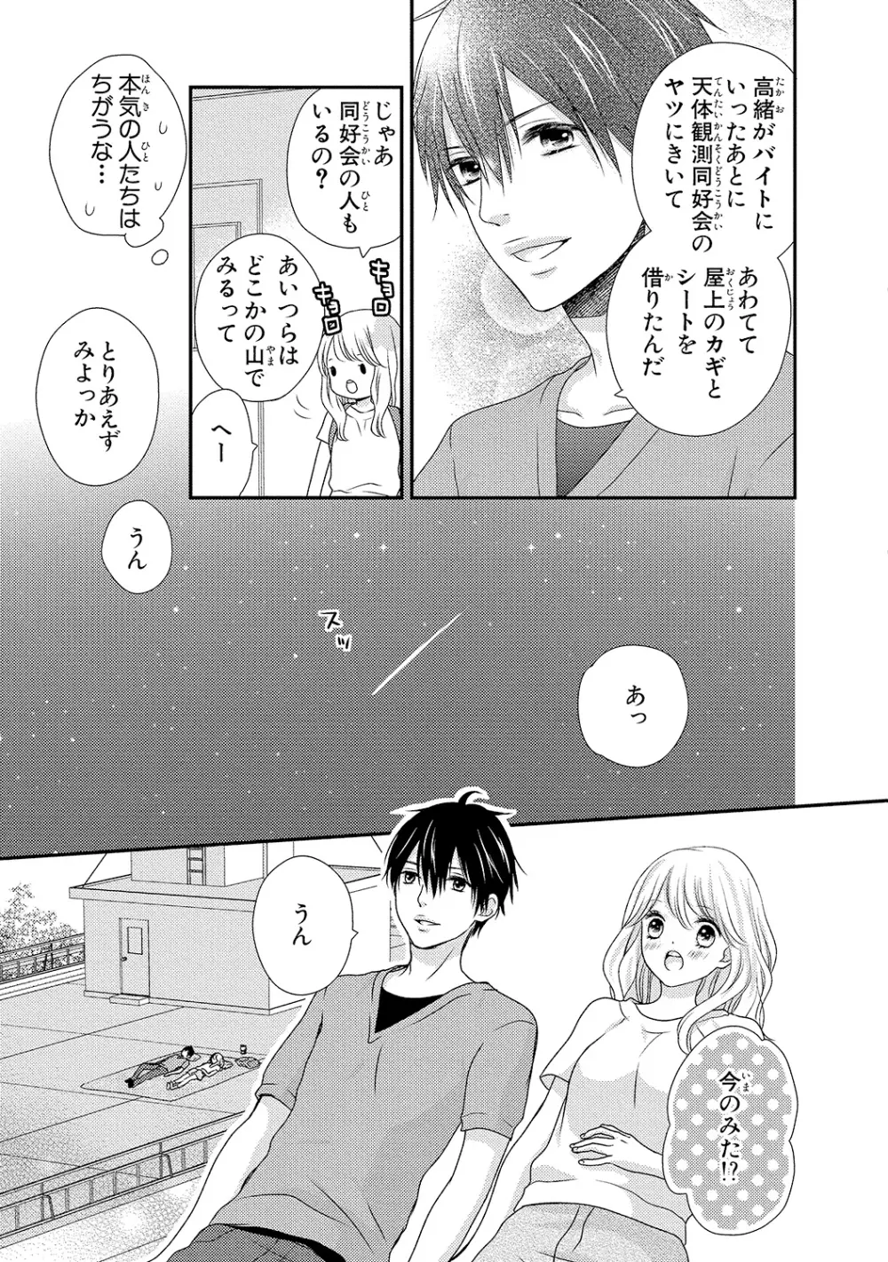 僕のオンナノコ事情 - page85