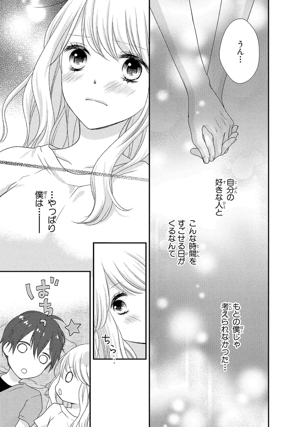 僕のオンナノコ事情 - page87