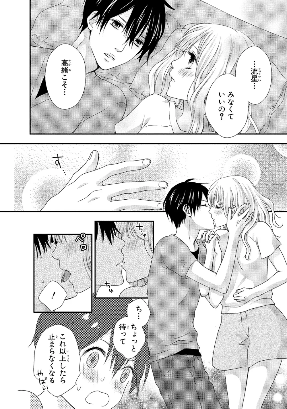 僕のオンナノコ事情 - page88