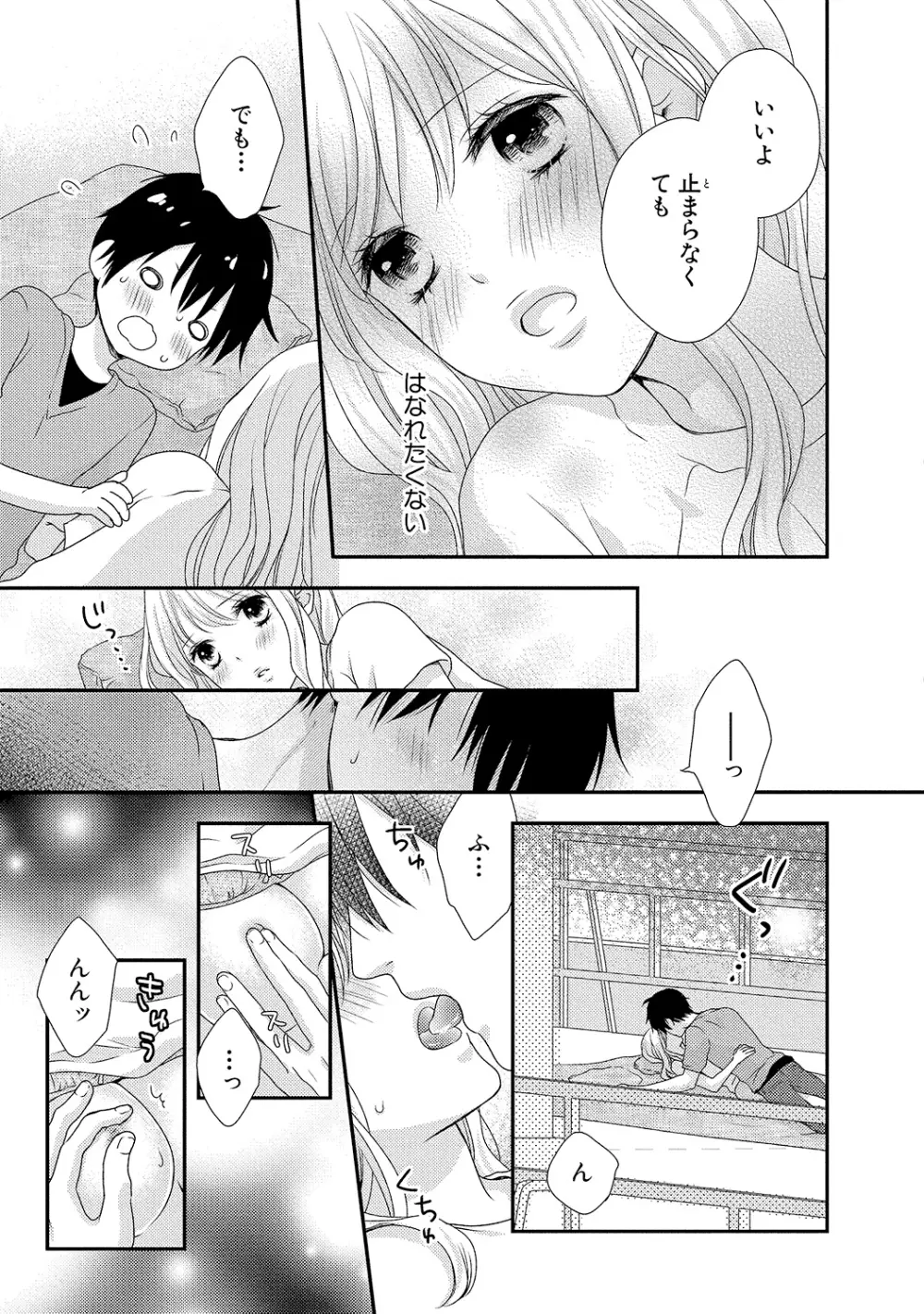 僕のオンナノコ事情 - page89