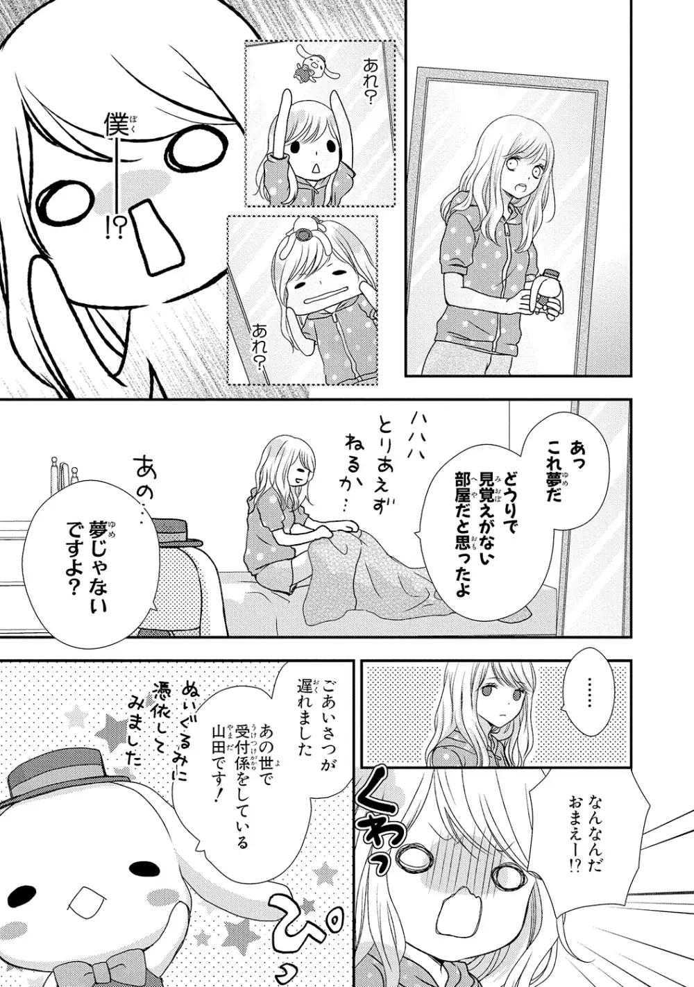 僕のオンナノコ事情 - page9