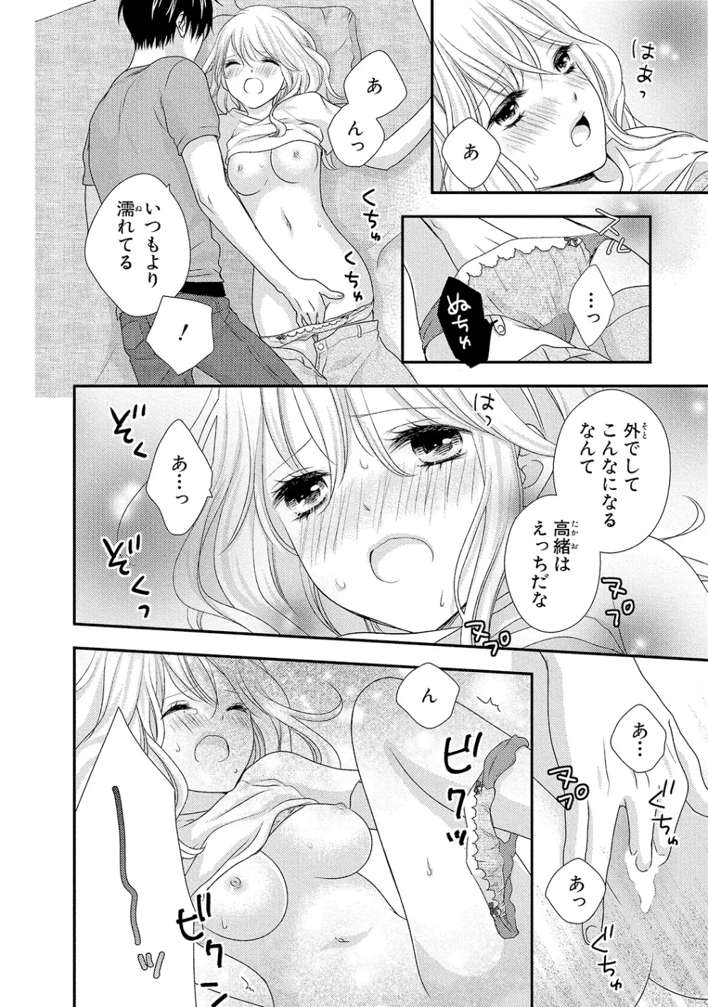 僕のオンナノコ事情 - page90