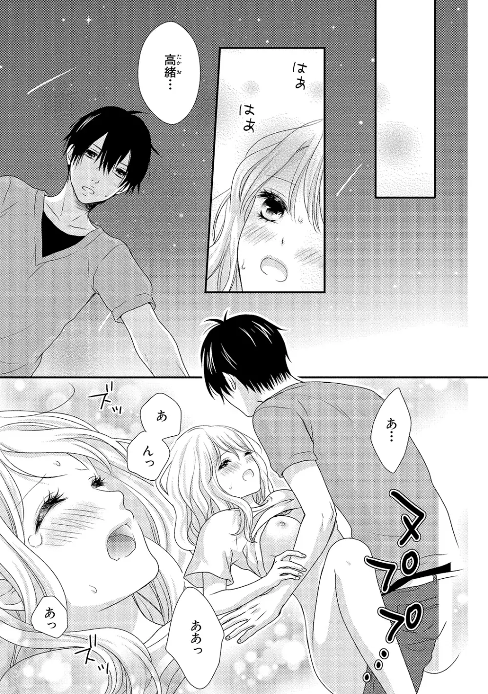 僕のオンナノコ事情 - page91