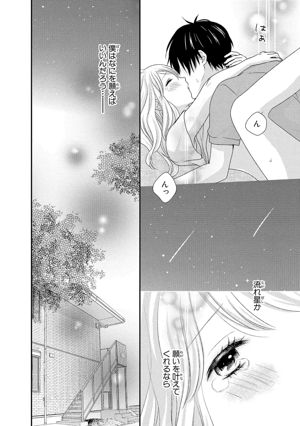 僕のオンナノコ事情 - page92