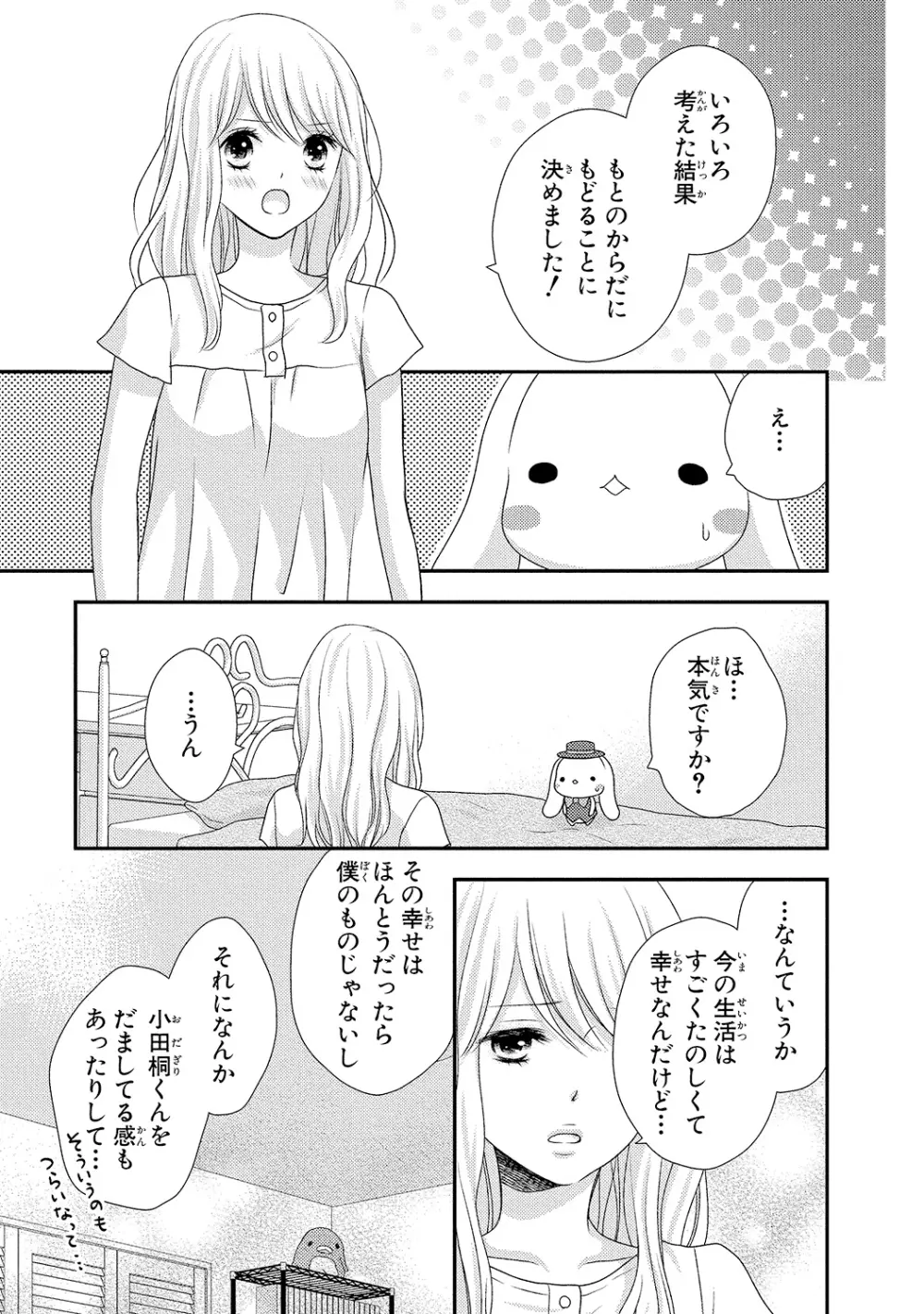 僕のオンナノコ事情 - page93