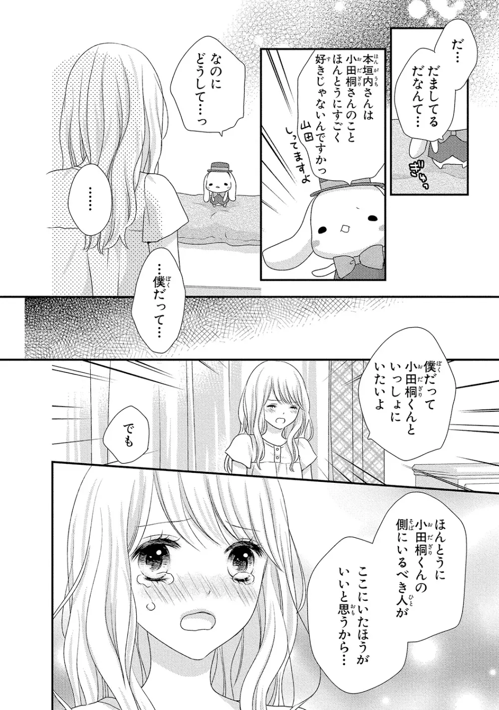僕のオンナノコ事情 - page94