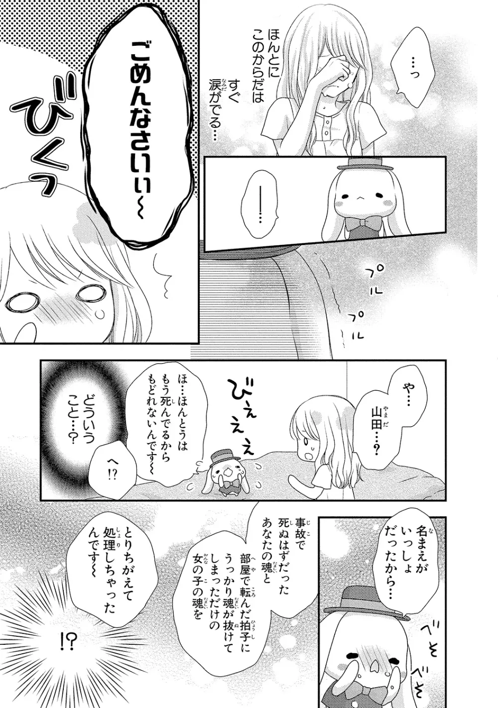 僕のオンナノコ事情 - page95